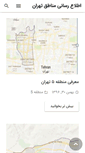 Mobile Screenshot of hamegan.ir